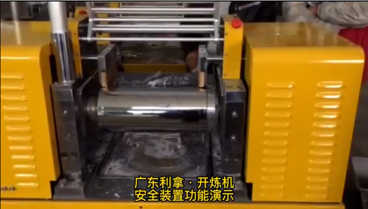 開煉機(jī)安全裝置功能演示視頻